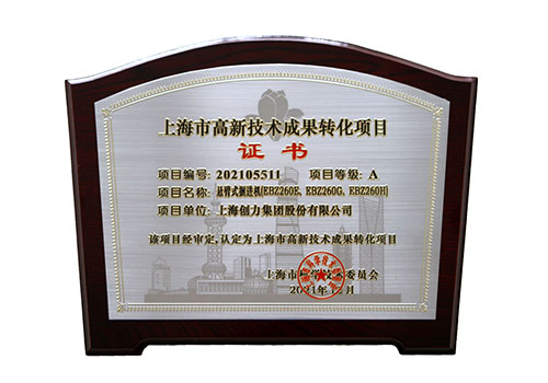 懸臂式掘進機(EBZ260E-EBZ260G-EBZ260H)高新技術成果轉化項目.jpg 創力集團再添高新技術成果(圖2)