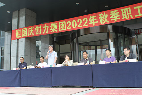 創力集團舉行2022年秋季職工運動會(圖18) 創力集團舉行2022年秋季職工運動會(圖18)