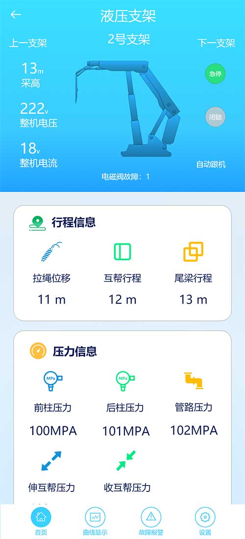 【創(chuàng)新創(chuàng)力系列之高端智造專題】鴻蒙APP在智能礦山設備中的使用(圖5)