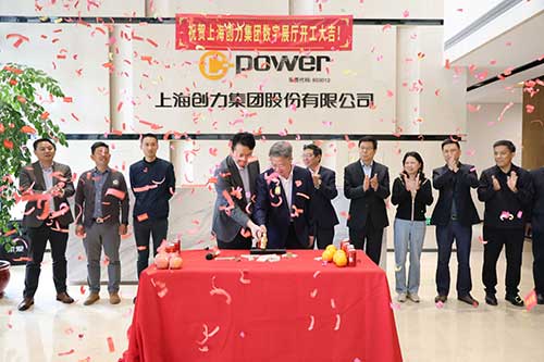 上海創力集團舉行數字展廳開工儀式(圖2) 上海創力集團舉行數字展廳開工儀式(圖2)