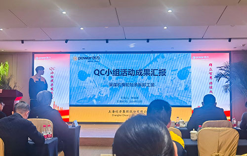 上海創力集團成功舉辦首次QC小組成果發表賽(圖11)