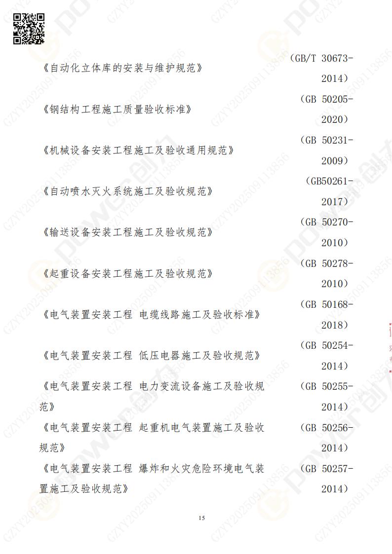 常熟自動化立體倉庫系統(tǒng)采購招標公告(圖15)
