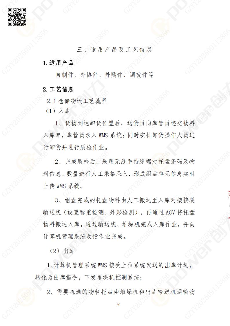 常熟自動化立體倉庫系統(tǒng)采購招標公告(圖20)