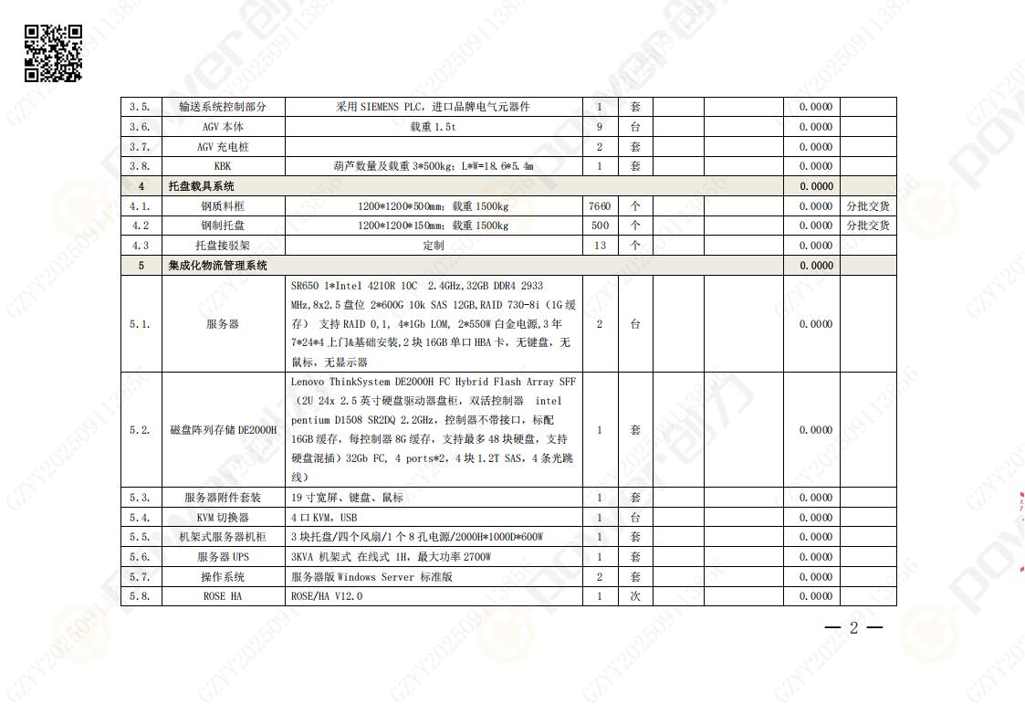 常熟自動化立體倉庫系統(tǒng)采購招標公告(圖52)