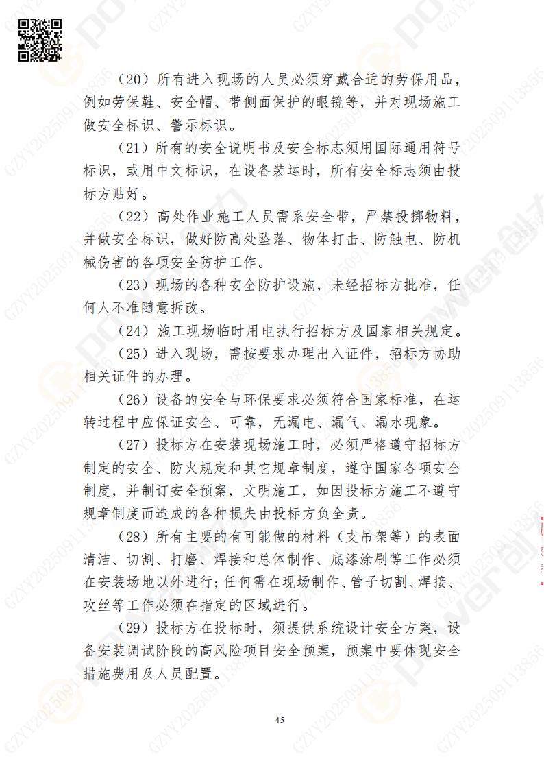 常熟自動化立體倉庫系統(tǒng)采購招標公告(圖45)