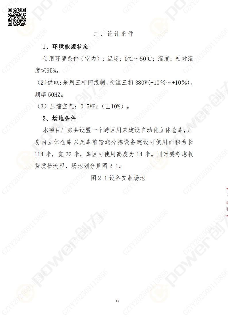 常熟自動化立體倉庫系統(tǒng)采購招標公告(圖18)