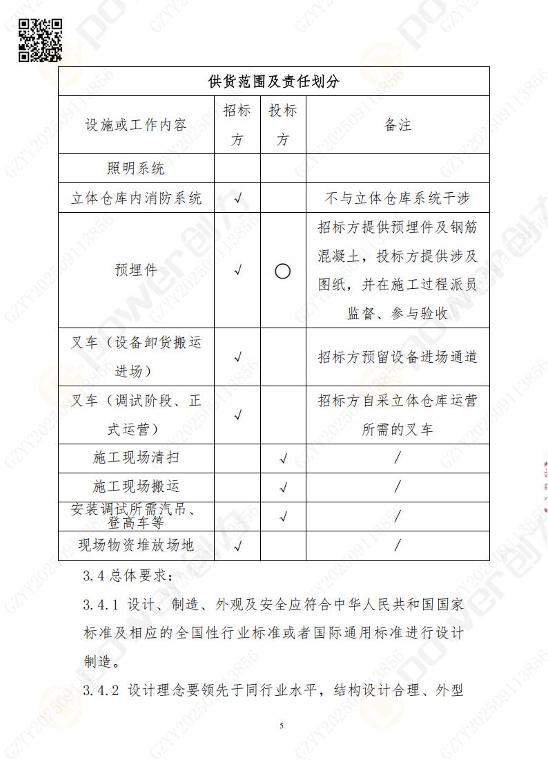 常熟自動化立體倉庫系統(tǒng)采購招標公告(圖5)