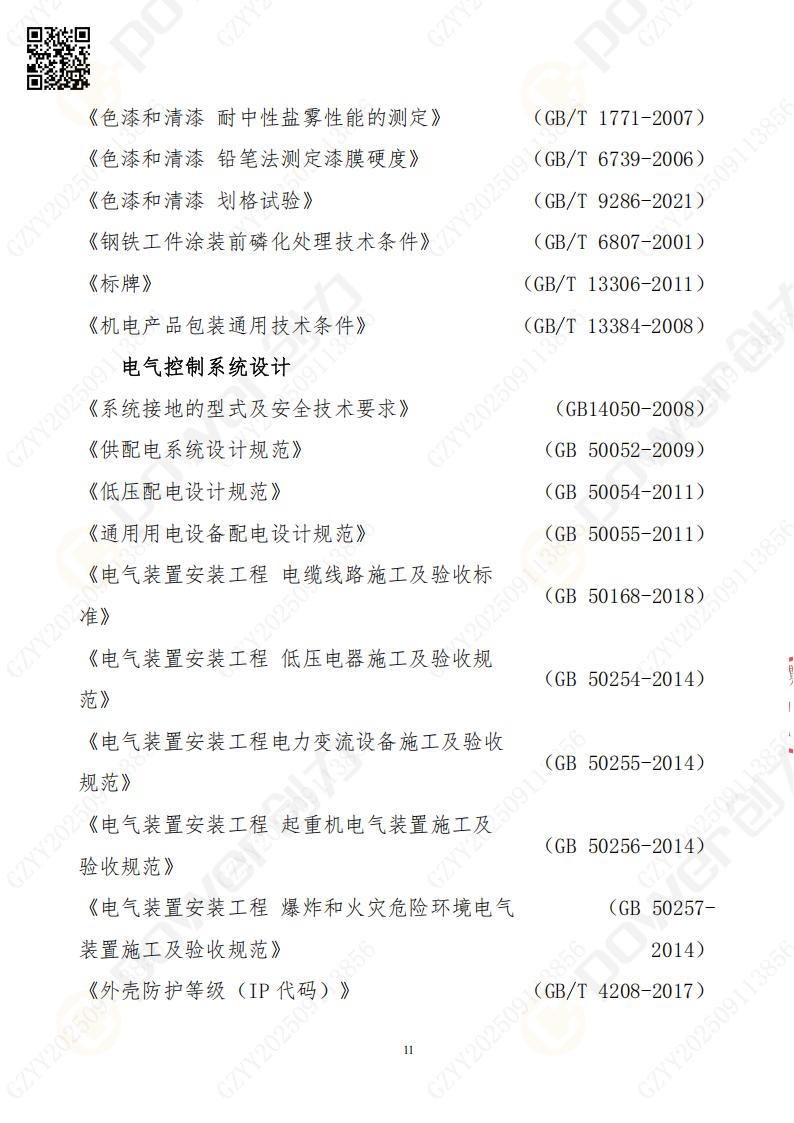 常熟自動化立體倉庫系統(tǒng)采購招標公告(圖11)