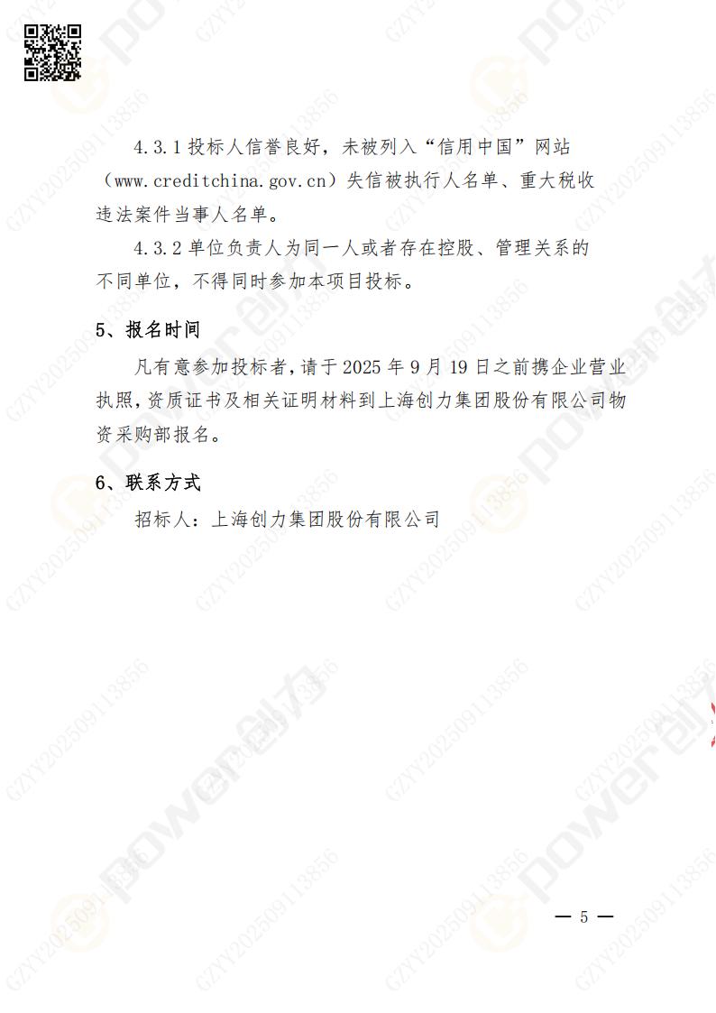 常熟自動化立體倉庫系統(tǒng)采購招標公告(圖58)