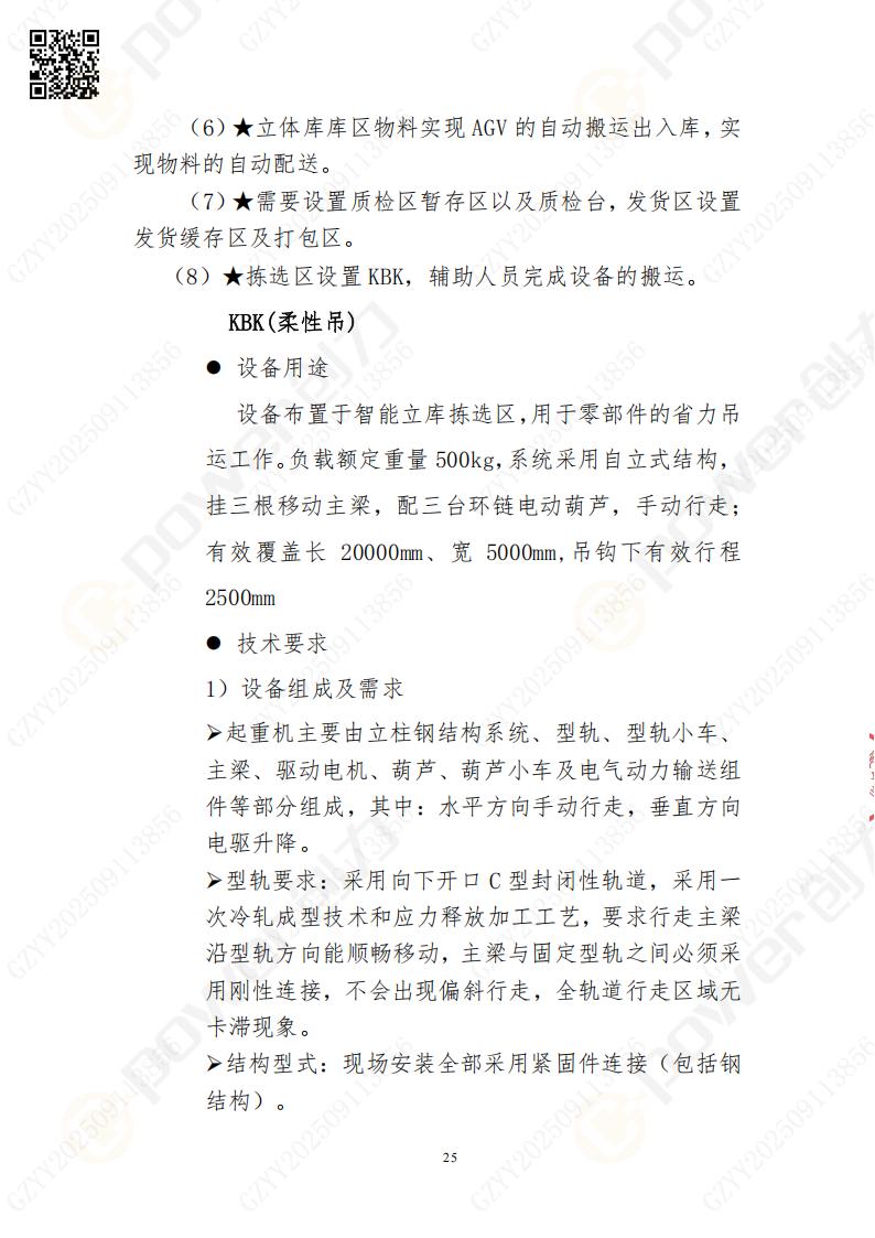 常熟自動化立體倉庫系統(tǒng)采購招標公告(圖25)