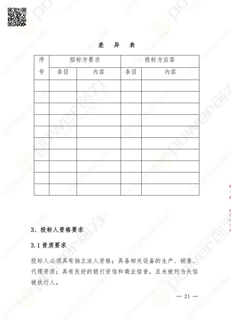 蘇州創力礦山設備有限公司數控銑鏜床（進口落地）招標公告(圖21)