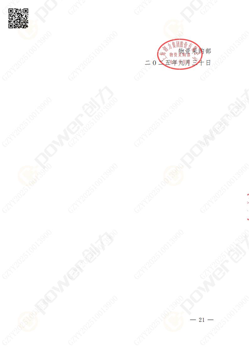 蘇州創力礦山設備有限公司數控成型磨齒機（1250）招標公告(圖21)