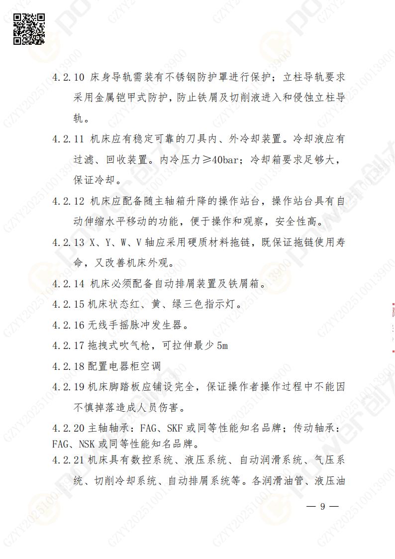 蘇州創力礦山設備有限公司數控銑鏜床（進口落地）招標公告(圖9)