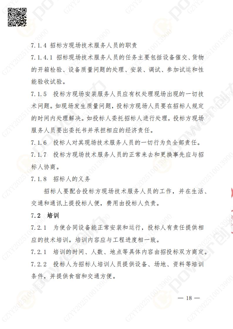 蘇州創(chuàng)力礦山設(shè)備有限公司數(shù)控成型磨齒機(jī)（800）招標(biāo)公告(圖18)