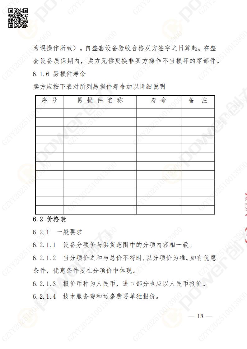 蘇州創力礦山設備有限公司數控銑鏜床（進口落地）招標公告(圖18)
