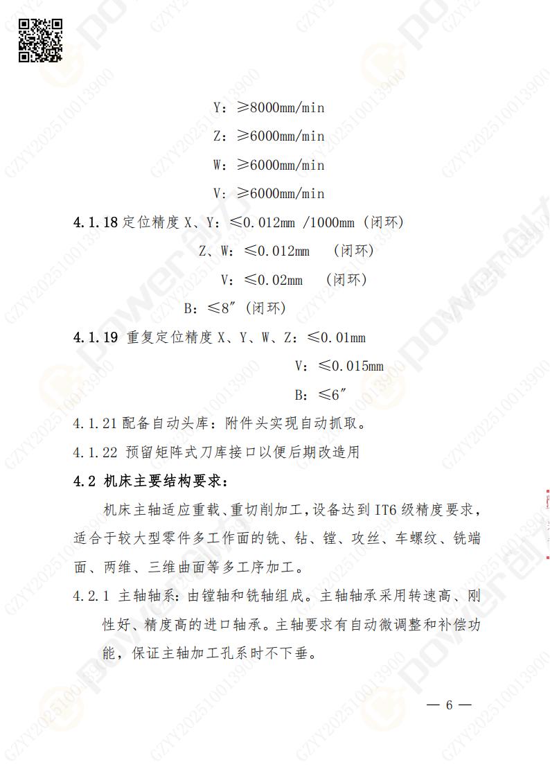 蘇州創力礦山設備有限公司數控銑鏜床（落地）招標公告(圖7)