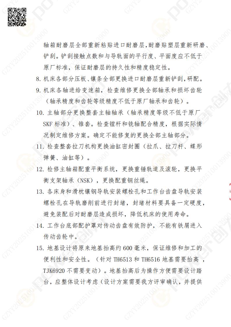 蘇州創力礦山設備有限公司大修鏜銑床招標公告(圖3)