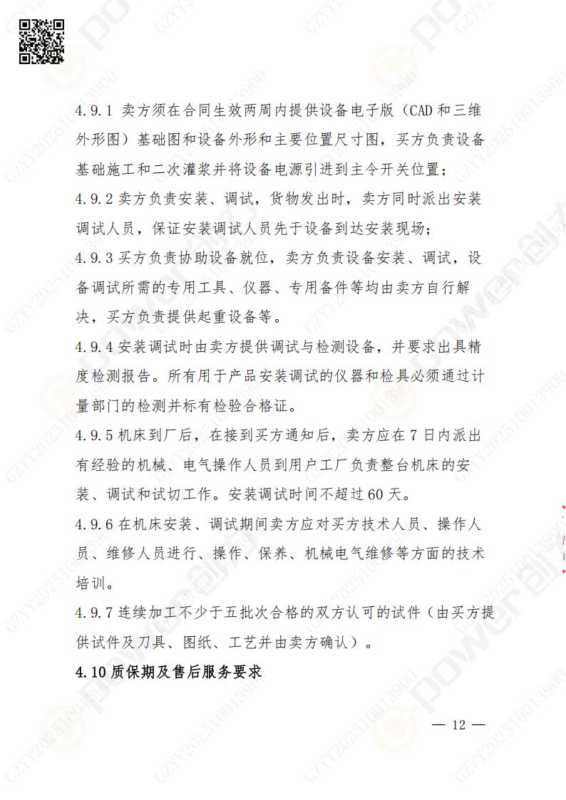 蘇州創力礦山設備有限公司數控銑鏜床（落地）招標公告(圖13)