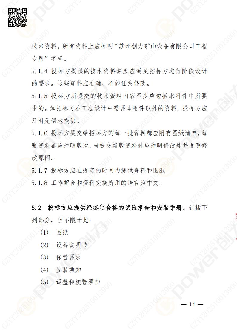 蘇州創力礦山設備有限公司數控銑鏜床（落地）招標公告(圖15)