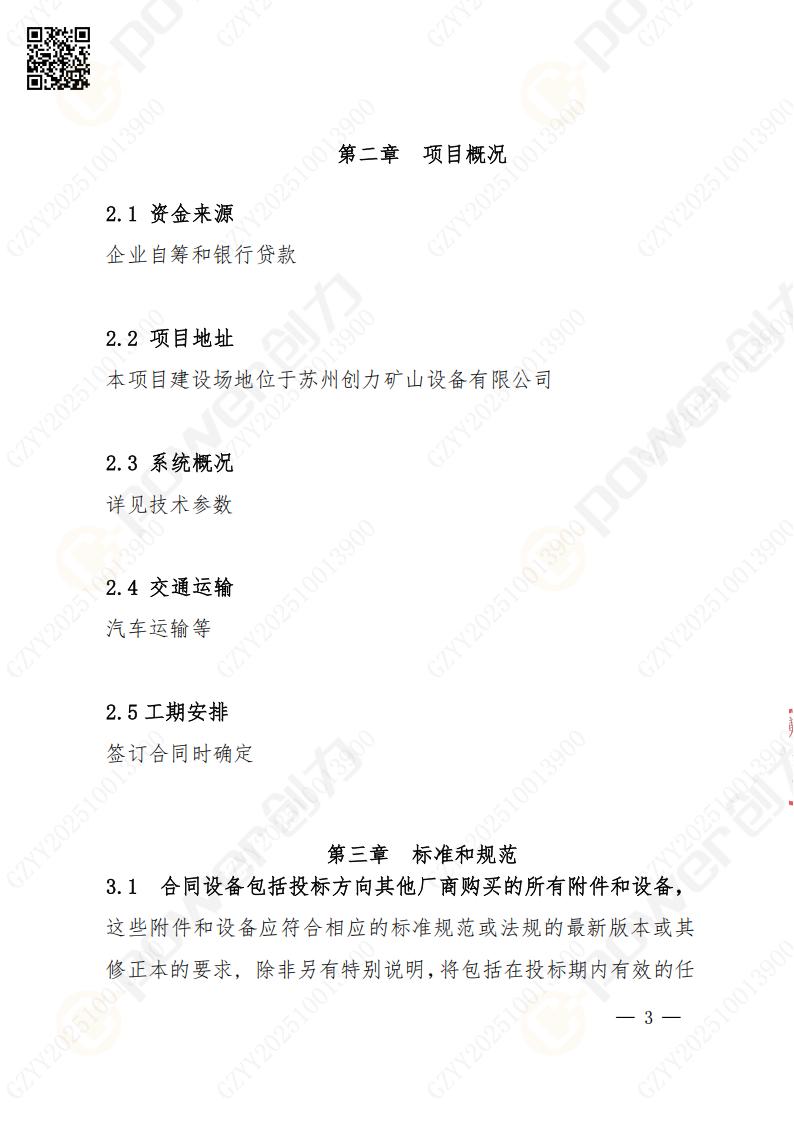 蘇州創力礦山設備有限公司數控銑鏜床（落地）招標公告(圖4)