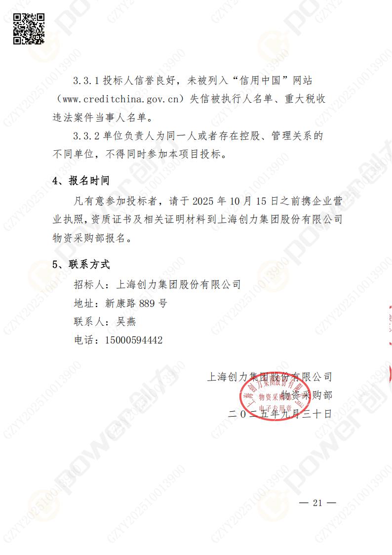 蘇州創力礦山設備有限公司數控銑鏜床（落地）招標公告(圖22)