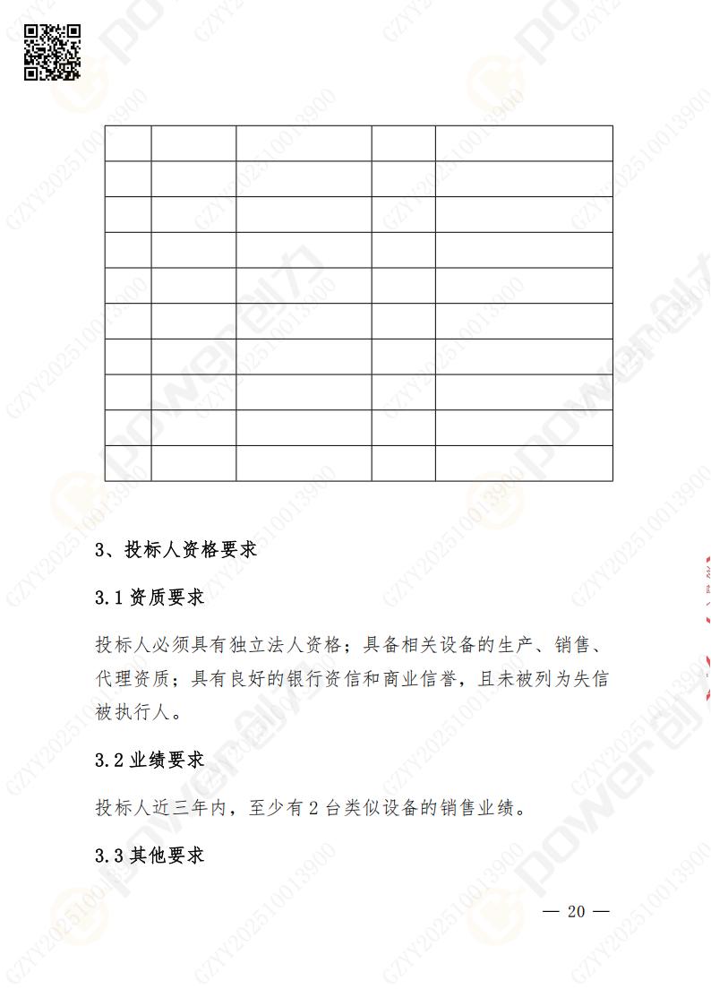 蘇州創力礦山設備有限公司數控銑鏜床（落地）招標公告(圖21)