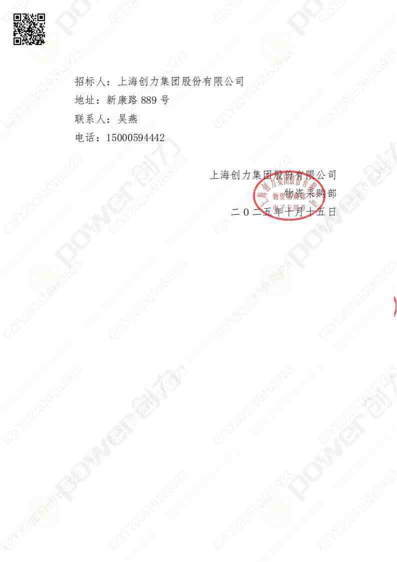 蘇州創力礦山設備有限公司三坐標檢測儀招標公告(圖25)