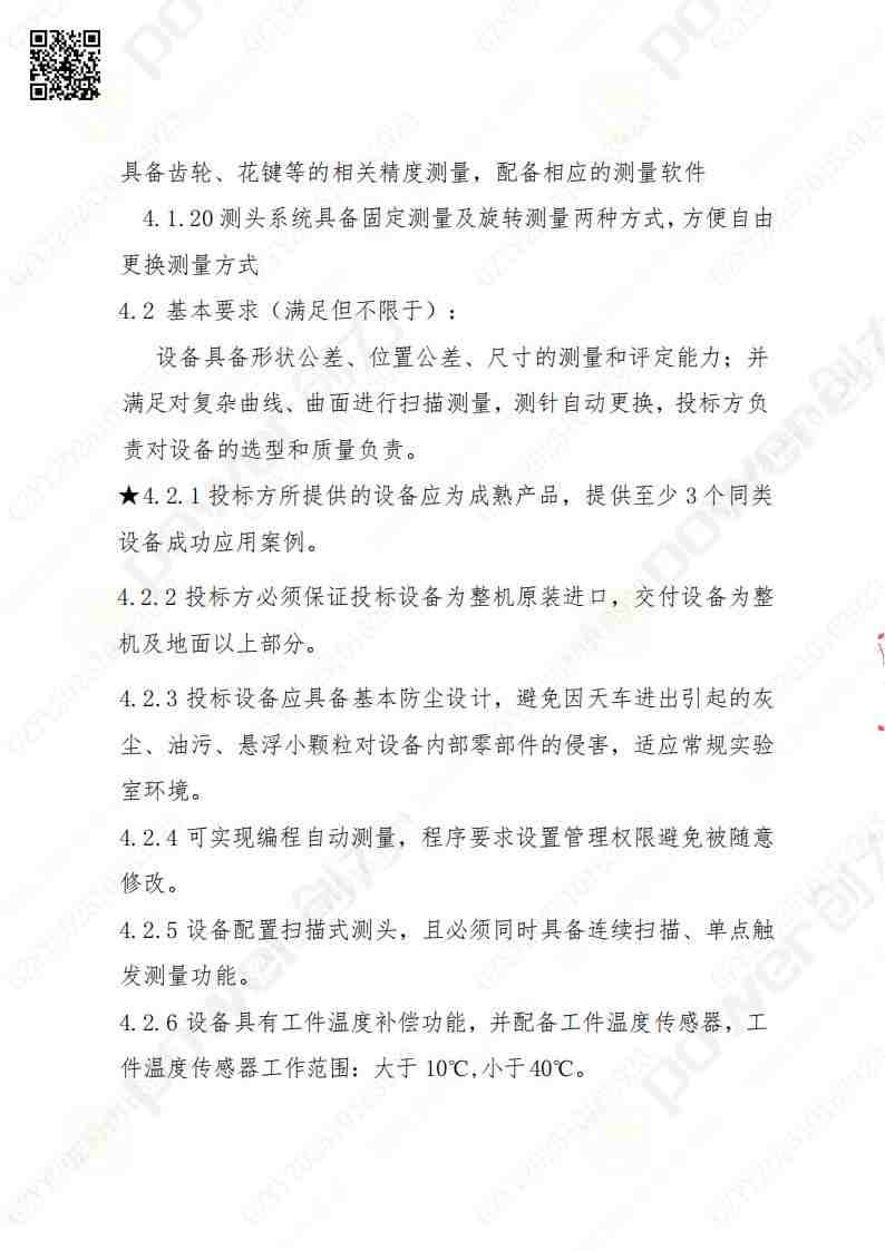 蘇州創力礦山設備有限公司三坐標檢測儀招標公告(圖7)