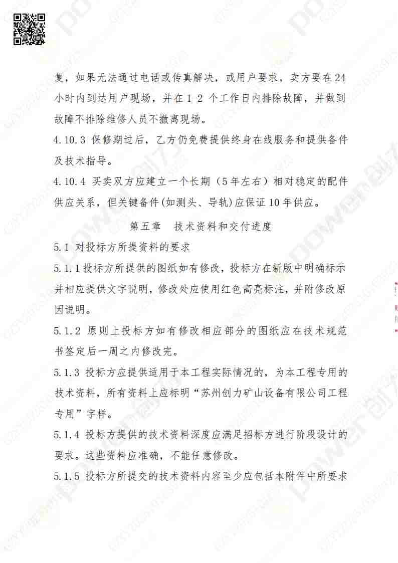 蘇州創力礦山設備有限公司三坐標檢測儀招標公告(圖15)